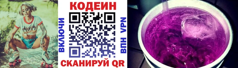 Codein напиток Lean (лин)  Купить  Салават